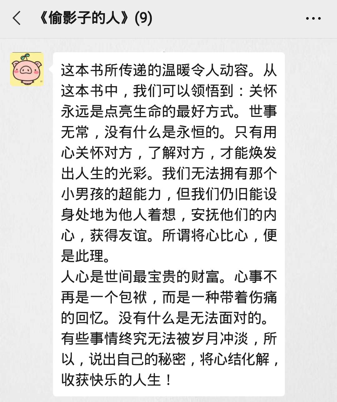 《偷影子的人》心得.jpg 《偷影子的人》心得.jpg