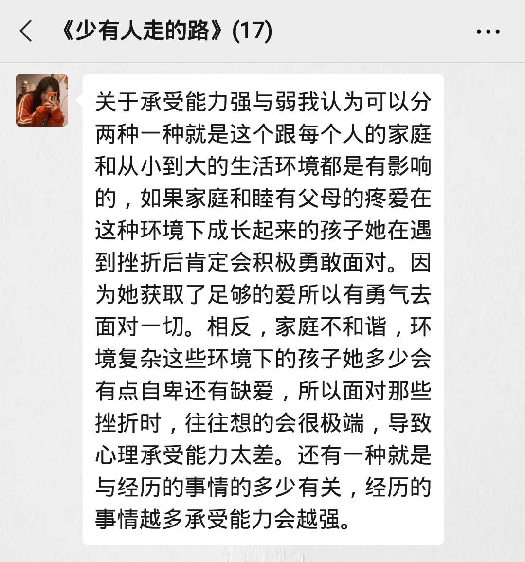 《少有人走的路》心得.jpg 《少有人走的路》心得.jpg